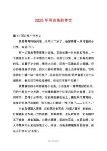 2025年寫白兔的作文