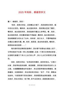 2025年媽媽，感謝您作文