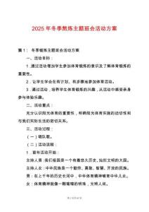 2025年冬季熬煉主題班會(huì)活動(dòng)方案