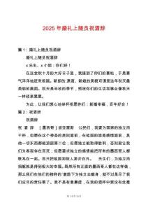 2025年婚禮上隨員祝酒辭