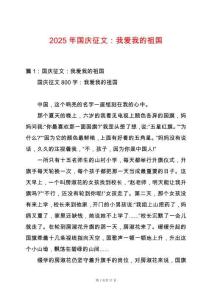 2025年國慶征文：我愛我的祖國