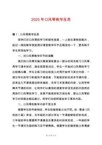 2025年口風琴教學反思