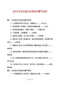 2025年創業勵志名言短句霸氣語錄