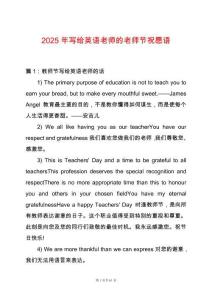 2025年寫給英語老師的老師節祝愿語