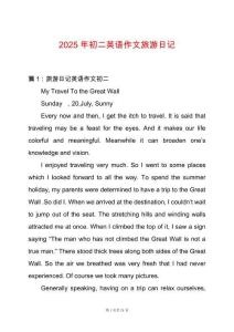 2025年初二英語作文旅游日記