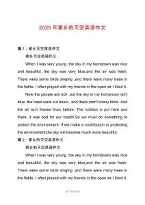 2025年家鄉的天空英語作文