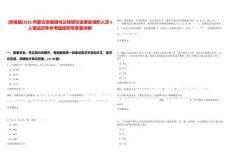 [奈曼旗]2025內蒙古奈曼旗烏蘭牧騎引進緊缺演職人員9人筆試歷年參考題庫附帶答案詳解