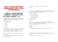 [山西省]2025山西師范大學現代文理學院轉設籌備處急需緊缺人才招聘24人筆試歷年參考題庫附帶答案詳解