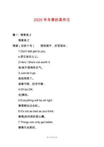 2025年冬景的美作文