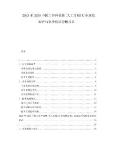 2025至2030中國口腔種植體(人工牙根)行業現狀調查與競爭格局分析報告
