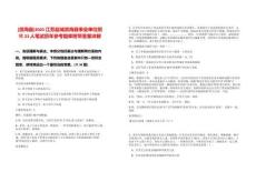 [濱海縣]2025江蘇鹽城濱海縣事業(yè)單位招聘23人筆試歷年參考題庫附帶答案詳解