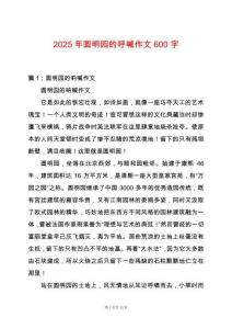2025年圓明園的呼喊作文600字