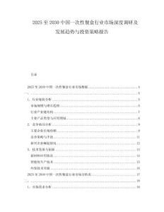 2025至2030中國一次性餐盒行業(yè)市場深度調(diào)研及發(fā)展趨勢與投資策略報告