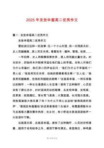 2025年發覺華蜜高二優秀作文