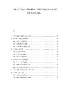 2025至2030中國血糖水平試紙行業競爭優勢及投資價值評估報告