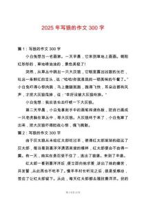 2025年寫狼的作文300字