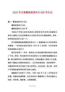 2025年北海暑假旅游作文600字左右