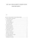 2025-2030中國(guó)農(nóng)業(yè)生物育種產(chǎn)業(yè)化進(jìn)程中的品種權(quán)保護(hù)策略專題研究