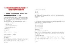 2025青海西礦稀貴金屬有限公司招聘38人筆試參考題庫附帶答案詳解