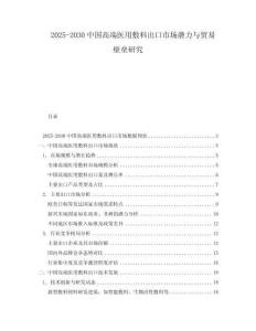 2025-2030中國高端醫用敷料出口市場潛力與貿易壁壘研究