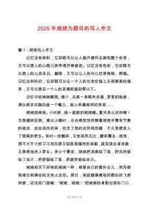 2025年姥姥為題目的寫人作文