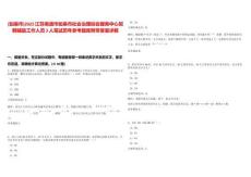 [如皋市]2025江蘇南通市如皋市社會(huì)治理綜合服務(wù)中心招聘輔助工作人員3人筆試歷年參考題庫(kù)附帶答案詳解