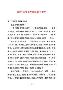 2025年宜居文明新萊州作文