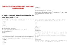 [如皋市]2025江蘇如皋市事業(yè)單位招聘27人筆試歷年參考題庫(kù)附帶答案詳解