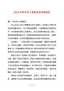 2025年學生本人表現狀況自我鑒定