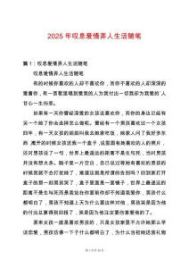 2025年嘆息愛情弄人生活隨筆