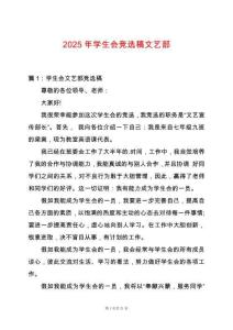 2025年學生會競選稿文藝部