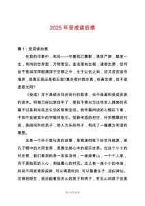 2025年受戒讀后感