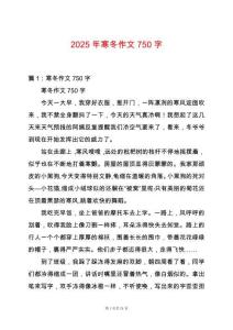 2025年寒冬作文750字