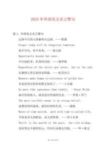 2025年外國英文名言警句