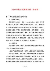 2025年初三快班班主任工作安排