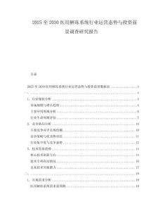 2025至2030醫(yī)用解凍系統(tǒng)行業(yè)運(yùn)營態(tài)勢與投資前景調(diào)查研究報(bào)告