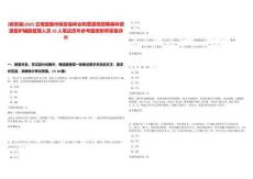 [姚安縣]2025云南楚雄州姚安縣林業和草原局招聘森林資源管護輔助管理人員10人筆試歷年參考題庫附帶答案詳解