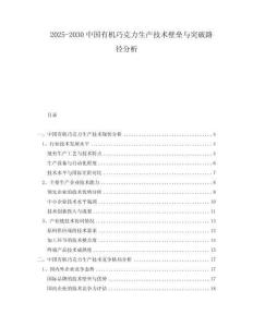2025-2030中國有機(jī)巧克力生產(chǎn)技術(shù)壁壘與突破路徑分析