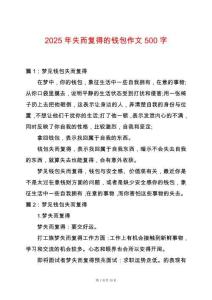 2025年失而復(fù)得的錢包作文500字