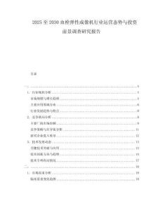 2025至2030血栓彈性成像機行業運營態勢與投資前景調查研究報告