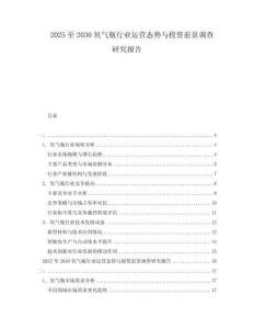 2025至2030氧氣瓶行業運營態勢與投資前景調查研究報告
