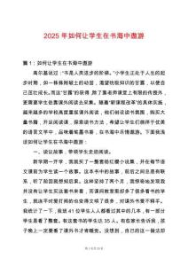 2025年如何讓學生在書海中遨游