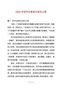 2025年初中生高老頭讀書心得