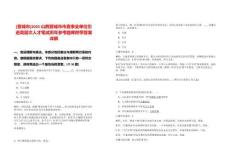 [晉城市]2025山西晉城市市直事業單位引進高層次人才筆試歷年參考題庫附帶答案詳解