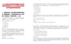 2025內蒙古呼和浩特市屬國有企業紀檢監察機構招聘工作人員人數統計筆試歷年參考題庫附帶答案詳解