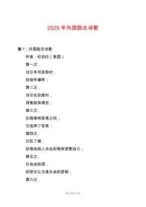 2025年外國勵志詩歌