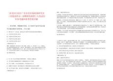 [東莞市]2025廣東東莞市委政策研究室（市委改革辦）招聘研究助理2人筆試歷年參考題庫附帶答案詳解