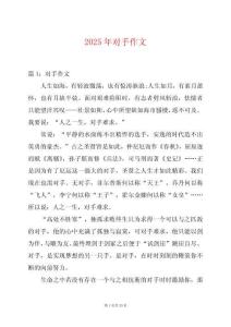2025年對手作文
