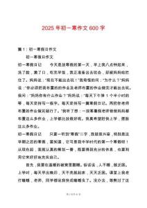 2025年初一寒作文600字