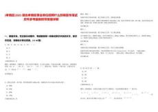 [孝南區]2025湖北孝南區事業單位招聘什么時候發布筆試歷年參考題庫附帶答案詳解